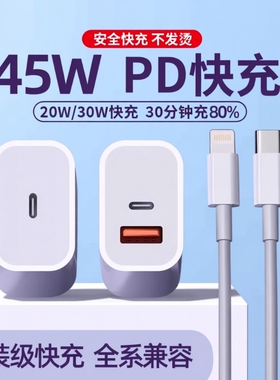 适用苹果充电头45w快充头iphone16充电器头15pro30W原双C数据线正品14插头手机PD套装13max12平板11plus协议