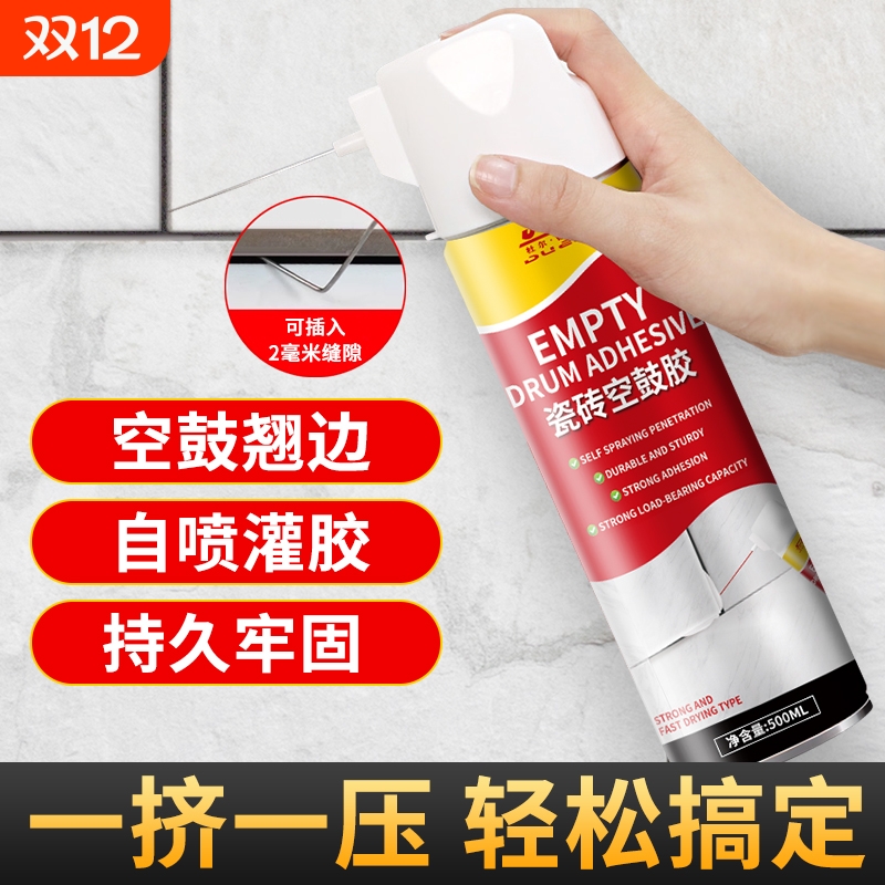瓷砖空鼓一喷即粘持久耐牢
