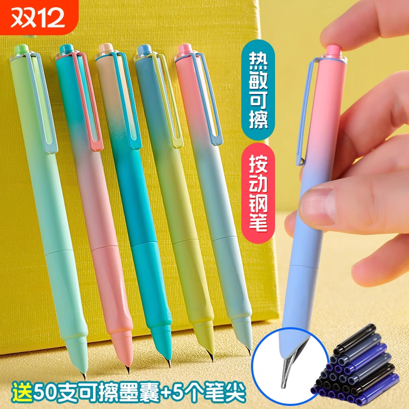 按动书写可擦无痕稳定防漏墨天