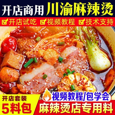 【全套料包】麻辣烫底料商用700g