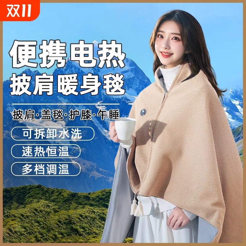 电热暖身毯发热披肩办公室午睡加热毯单人居家可水洗褥子加热盖毯