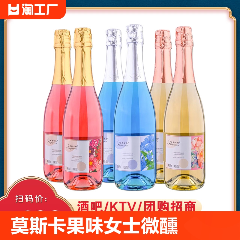 莫斯卡托女士微醺起泡酒