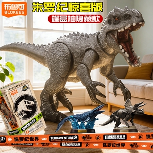 布鲁可侏罗纪世界恐龙积木霸王龙沧龙积木人拼装男孩玩具摆件礼物
