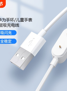 适用于华为手环7充电底座es荣耀watch表带6NFC充电线fit2儿童pro电话4x磁吸式4pro数据线8代5X充电器5x手表