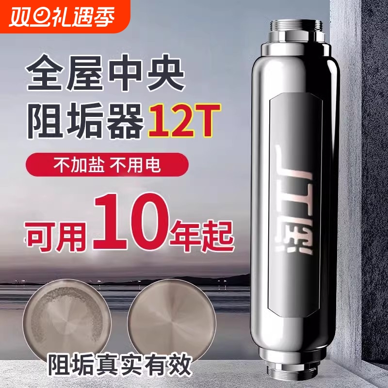 全屋软水机阻垢器家用柔水器无盐小型物理硬中央软水器自来水软化