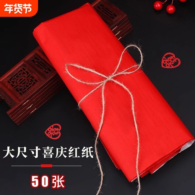 压井盖红纸写字剪纸搬家窗花过年单面双面专用婚房婚庆红色书法,节庆用品/礼品,喜字/剪纸/贴纸,淘宝优惠券,粉丝福利购,淘宝优惠卷