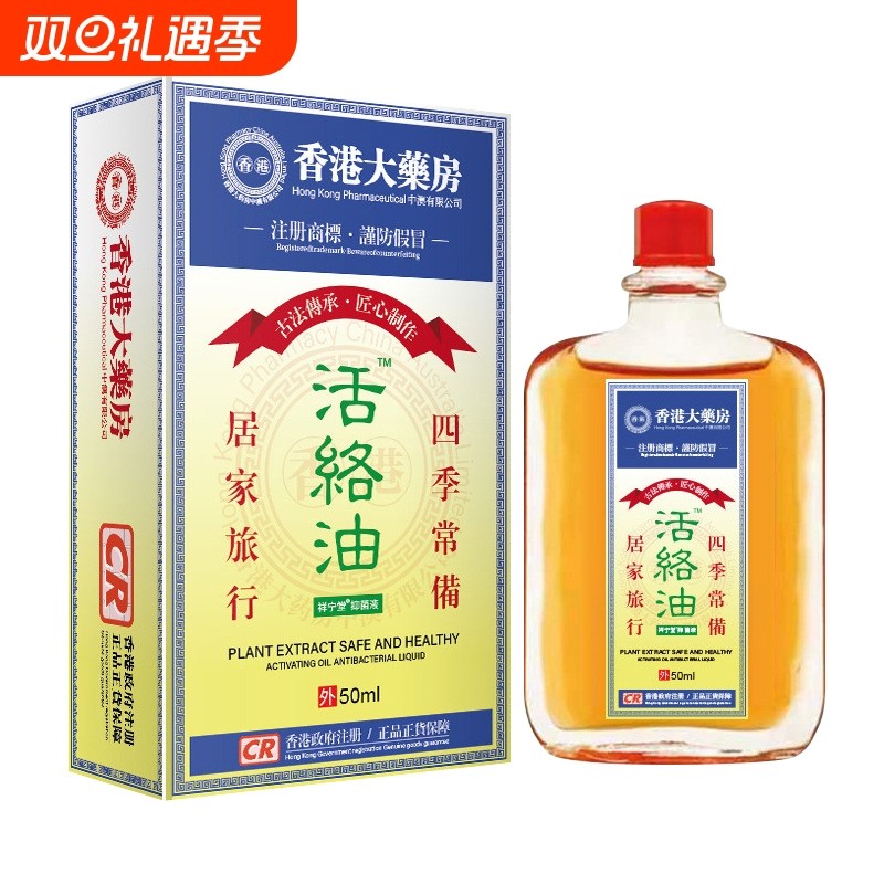 香港活络油红花油舒筋活血活络化瘀通经络港版原装正品官方旗舰店