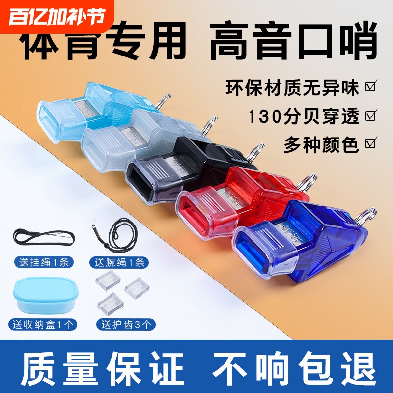 口哨体育专用篮球足球排球裁判比赛批发训练求生老师哨子户外运动