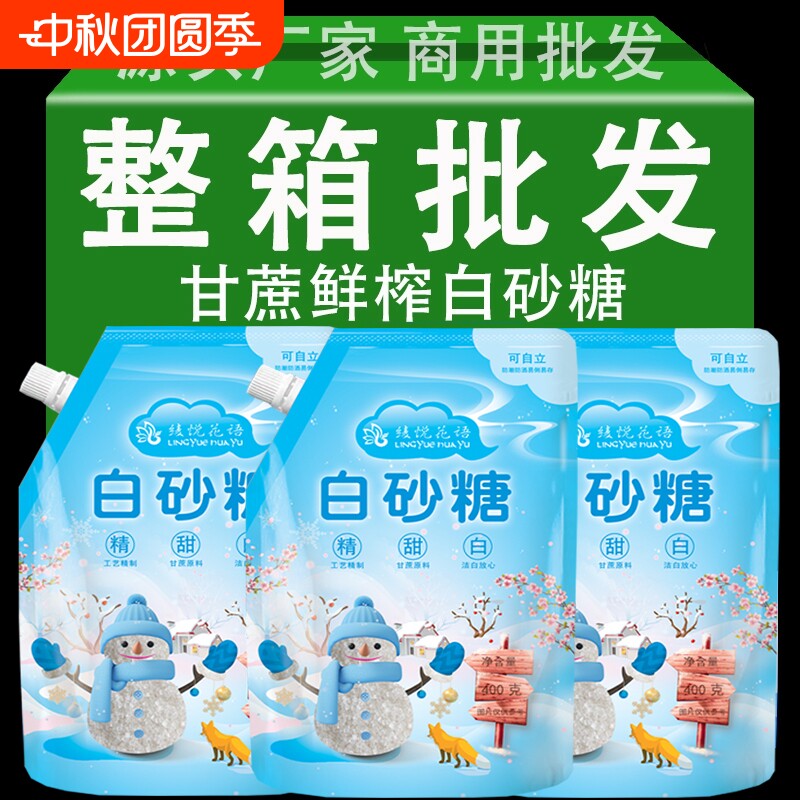 云南一级白砂糖甜品蛋糕烘焙调味图片