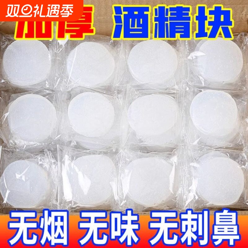 酒精块固体耐烧无烟燃料火锅家用干锅烤鱼固态酒精蜡助燃引火户外
