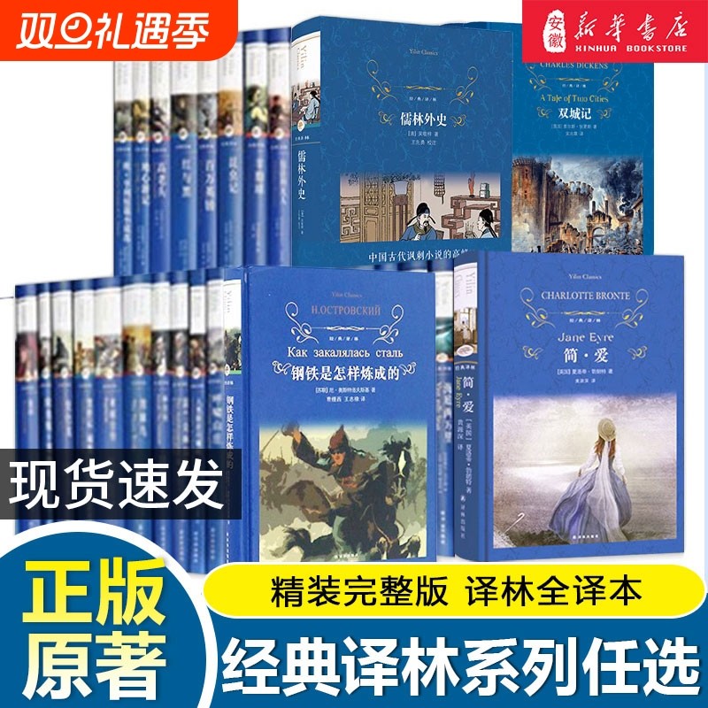 经典译林精装本 快乐读书吧假如给我三天光明简爱 海底两万里 爱的教育 经典常谈 傅雷家书课外阅读书外国现当代文学励志小说