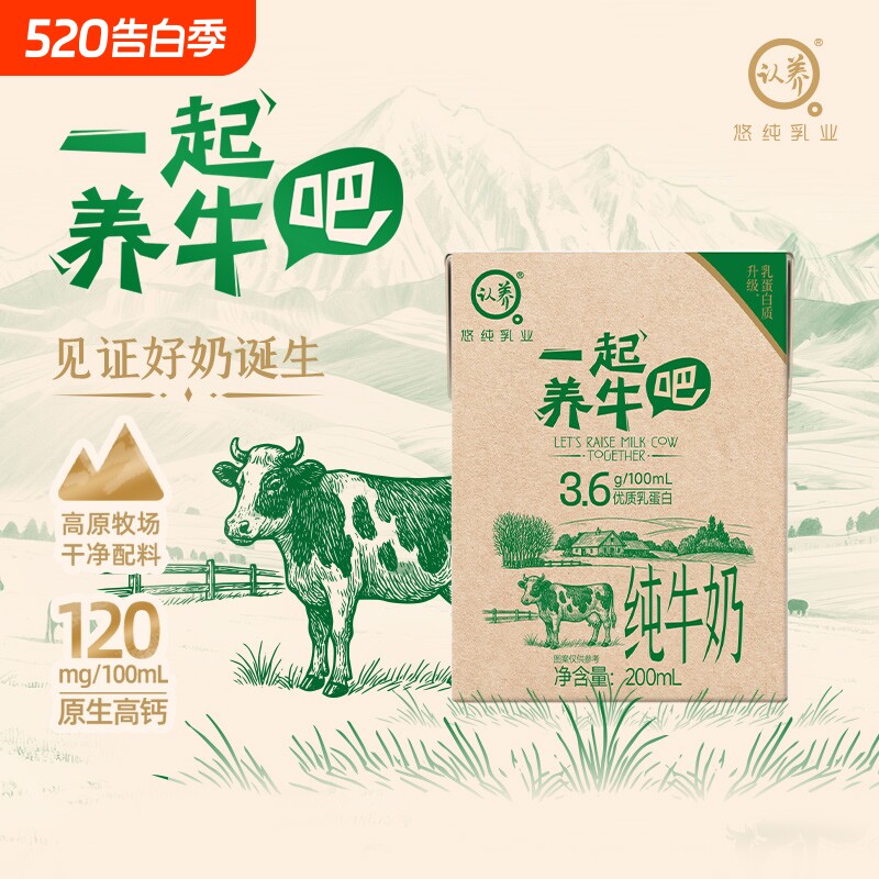 认养养牛吧纯牛奶200ml*20盒3.6g学生儿童奶牛奶早餐奶高