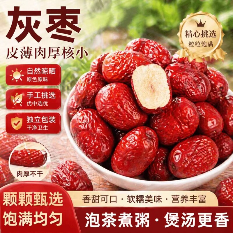 新疆若羌吊干红枣免洗灰枣皮薄核小自然风干特级饱满大枣可煲汤