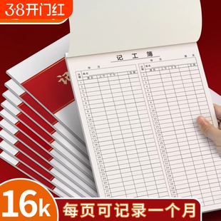 记工本31天带备注明细表记工薄建筑工人工地考勤表加厚款出勤登记表个人签到本上班签到记录表临时工工时登记