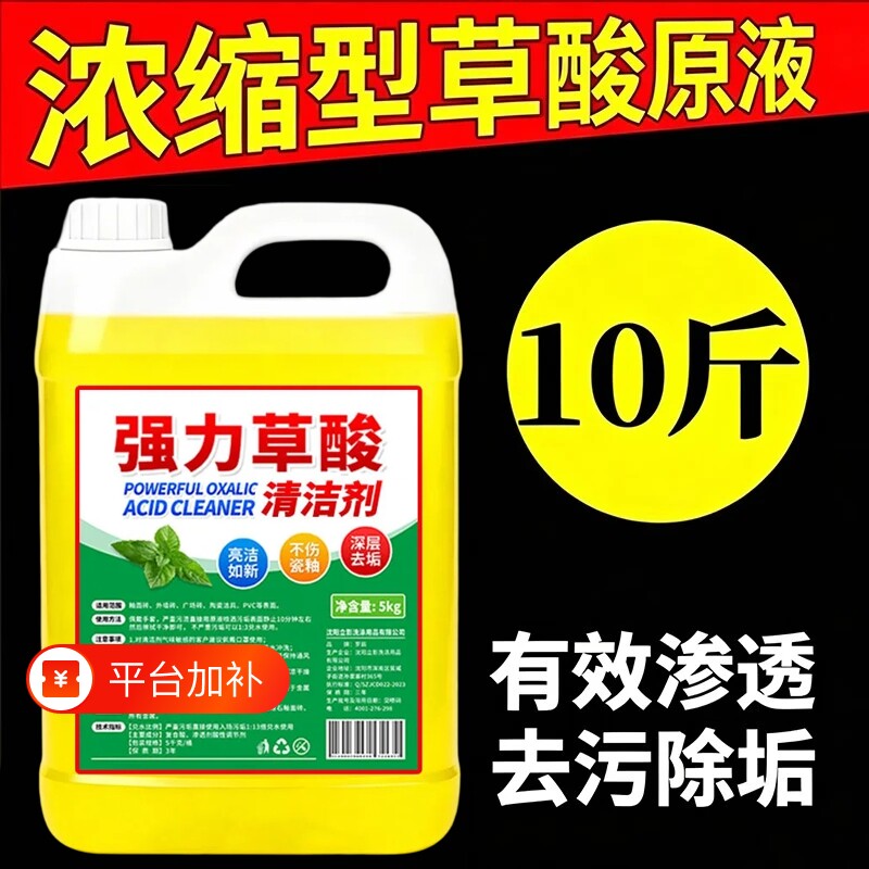 草酸清洁剂瓷砖厕所去黄强力除垢剂尿碱高浓度溶液工业水泥清洗剂