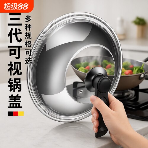 不锈钢锅盖家用32cm透明玻璃