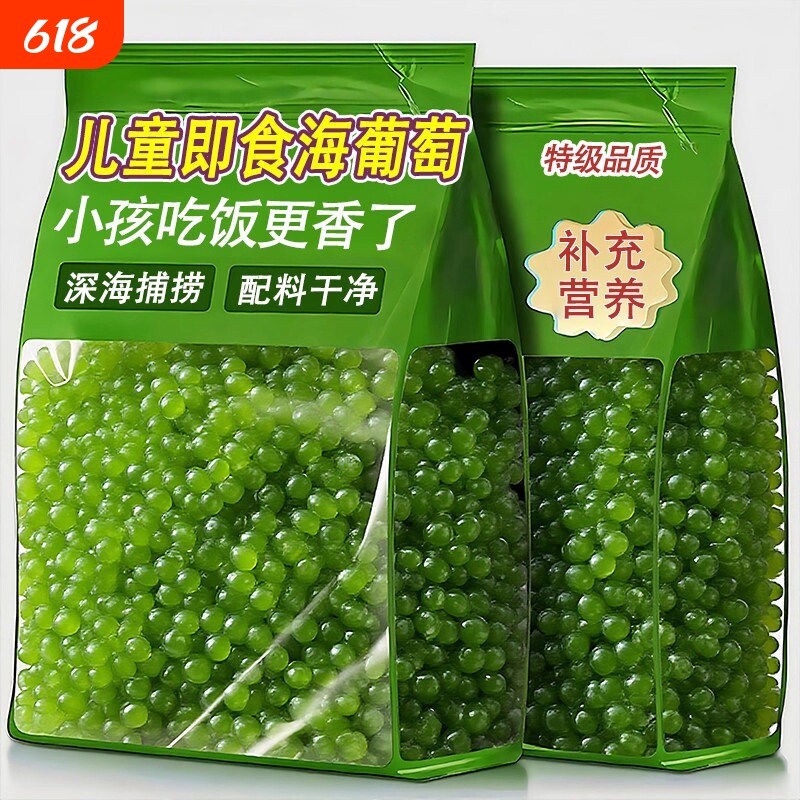 海葡萄新鲜即食蔬菜绿色鱼子酱海藻菜盐渍海带送芥末爆珠食用凉拌