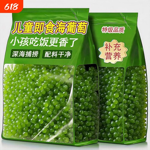 海葡萄新鲜即食蔬菜绿色鱼子酱海藻菜盐渍海带送芥末爆珠食用凉拌