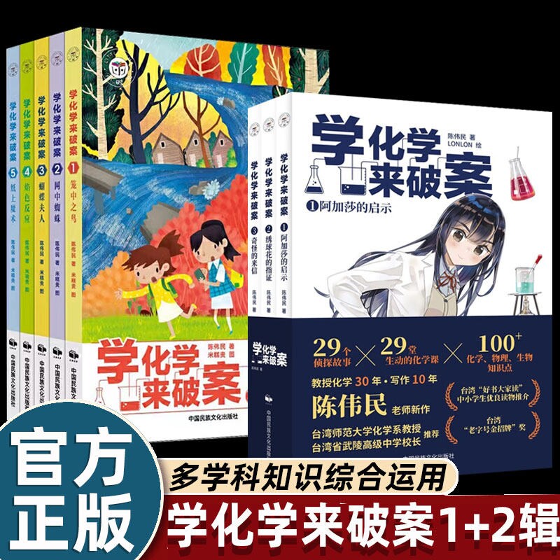 学化学来破案第一辑+第二辑全套8册阿加莎的启示绣花球的指证奇怪的