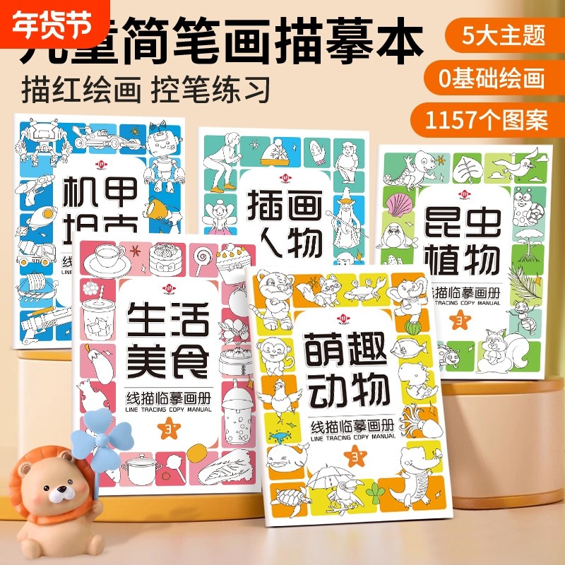 儿童线描临摹画册套装简笔画小学生线稿描笔图画本涂色书绘画填色,玩具/童车/益智/积木/模型,描红本/涂色本,淘宝优惠券,粉丝福利购,淘宝优惠卷