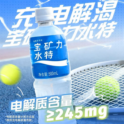 宝矿力水特电解质水500ml*24瓶补充能量运动饮料功能性电解质整箱