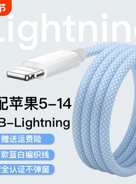 适用苹果iPhone14/13/12/11proMax/X/Xr/Xs手机数据线SE/8/7/6plus充电线ipad9车载CarPlay电脑USB连接编织线