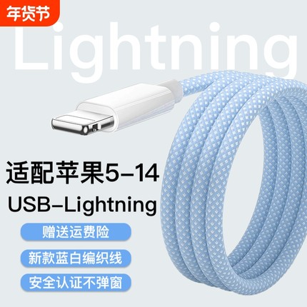 适用苹果iPhone14/13/12/11proMax/X/Xr/Xs手机数据线SE/8/7/6plus充电线ipad9车载CarPlay电脑USB连接编织线