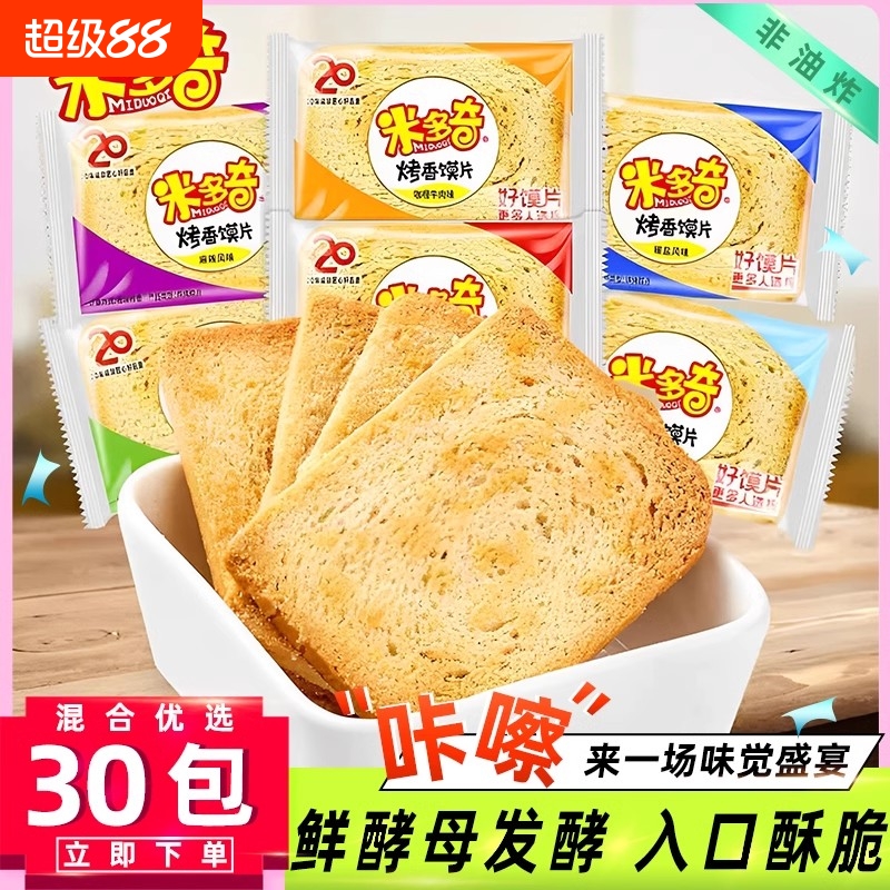 新日期米多奇烤馍片旗舰店