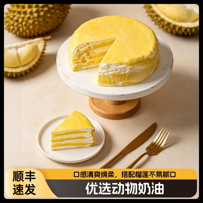 【顺丰冷运】榴莲千层蛋糕网红爆浆甜品下午茶稀奶油生日蛋糕6寸