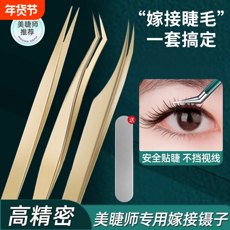 高精密假睫毛镊子美睫金羽夹子化妆师嫁接睫毛专用套装海豚面部
