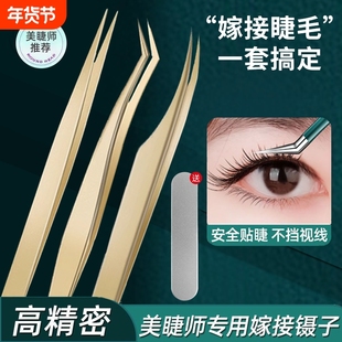 高精密假睫毛镊子美睫金羽夹子化妆师嫁接睫毛专用套装海豚面部