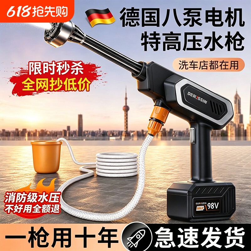 德国高压洗车水枪无线大功率家用锂电池清洗机神器喷水枪手持便携