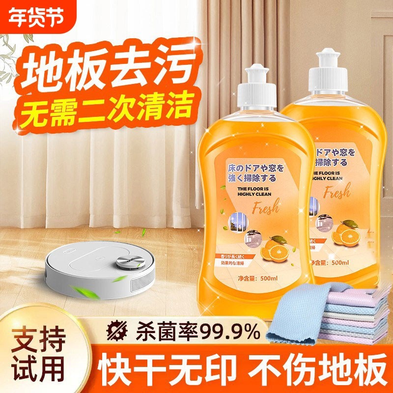 地板清洁剂瓷砖木地板清洗剂杀菌清香拖地专用清洁液强力去污神器,洗护清洁剂/卫生巾/纸/香薰,地面清洁剂,淘宝优惠券,粉丝福利购,淘宝优惠卷