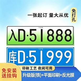 场内车牌制定公司内部厂车矿区牌专用地库反光厂内叉车车号码装饰