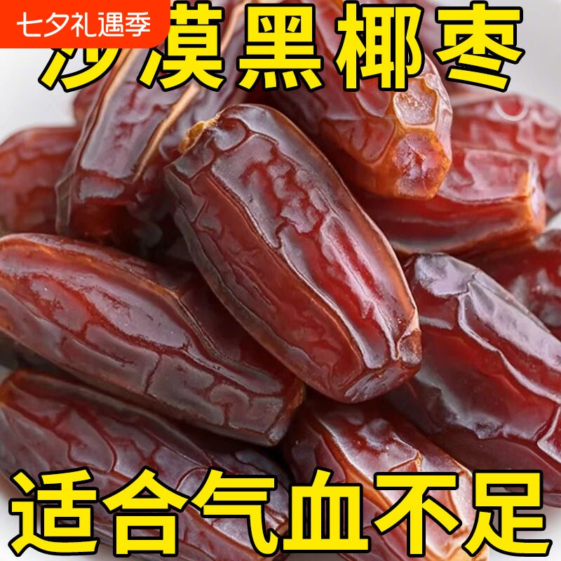 新疆黑椰枣正宗新疆特产大颗粒椰枣新货无添加零食即食果干旗舰店