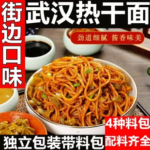厂家直发武汉热干面干拌面湖北干碱面条速食早餐宵夜食品独立包装