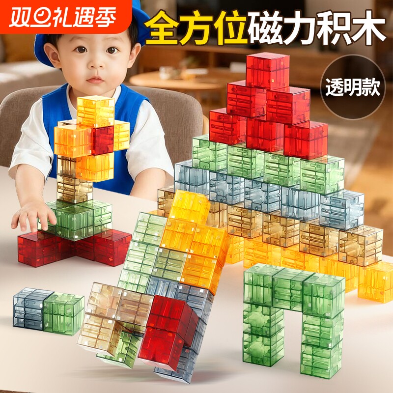 透明磁力方块积木儿童数学早教几何正方体男益智玩具方形立体思维
