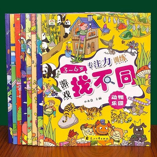 找不同专注力训练书4-5-6岁益智趣味找不同书3-6岁以上找不同思维逻辑训练幼儿园记忆书籍儿童找茬图书思维训练2-3-6岁