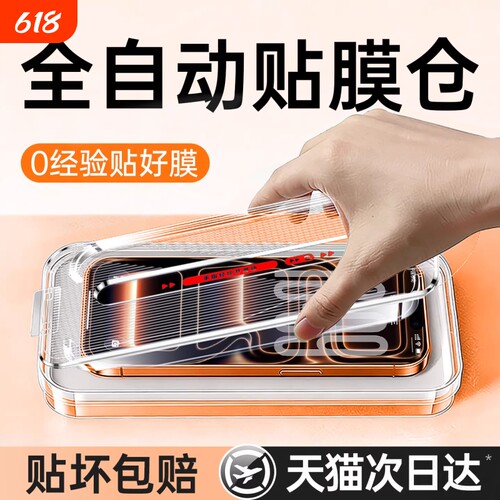 【一盖秒贴】适用苹果17钢化膜iPhone17ProMax手机膜iPhone16新款15抗反射14无尘仓13贴12高清11防摔plus全屏