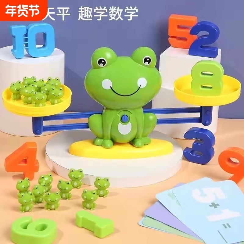 儿童数字青蛙天平玩具早教益智玩具幼儿园加减法启蒙平衡数学教具,玩具/童车/益智/积木/模型,儿童桌面游戏类,淘宝优惠券,粉丝福利购,淘宝优惠卷