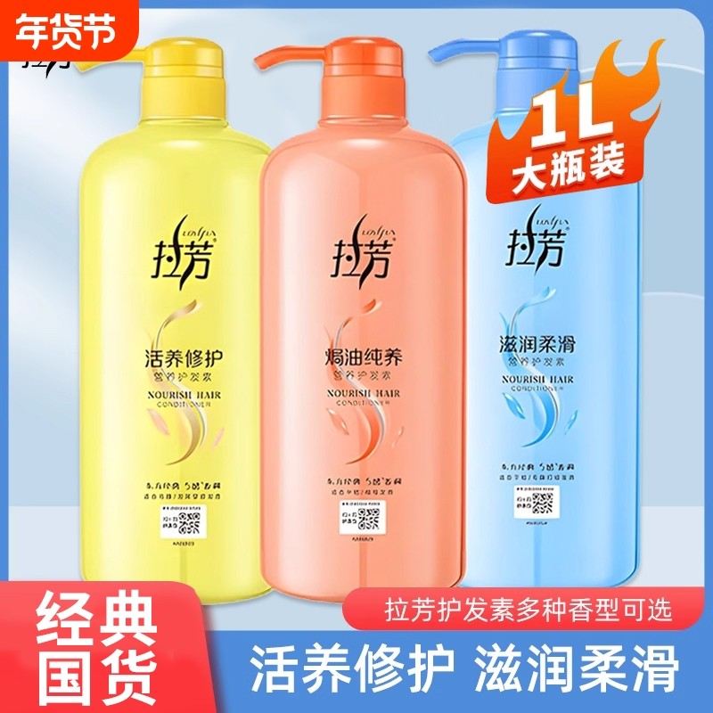 拉芳护发素女女士干枯柔顺顺滑营养焗油修护烫染受损改善毛躁大瓶