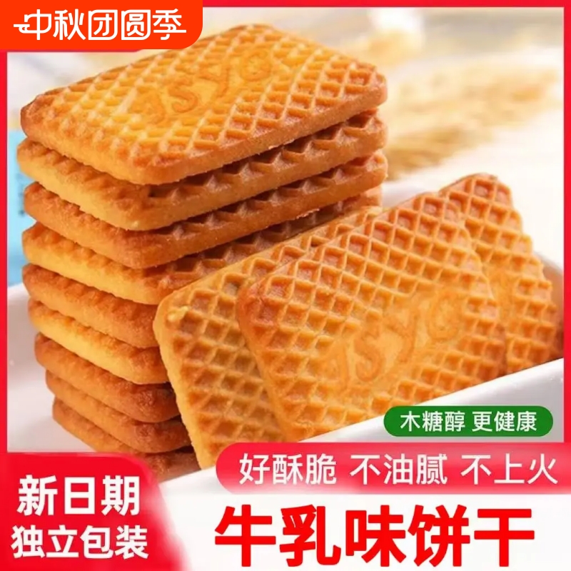 牛乳味饼干特浓小包装散装老式早餐代餐独立整箱零食