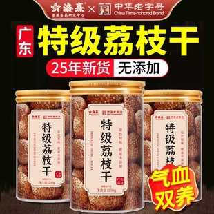 洛熹特级荔枝干25年新货核小肉厚新鲜桂味荔枝肉干糯米糍休闲零食