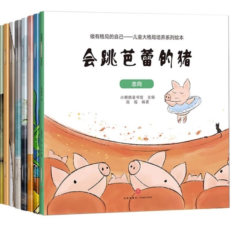 儿童大格局培养绘本幼儿宝宝启蒙认知早教书籍睡前故事书图画书老师推