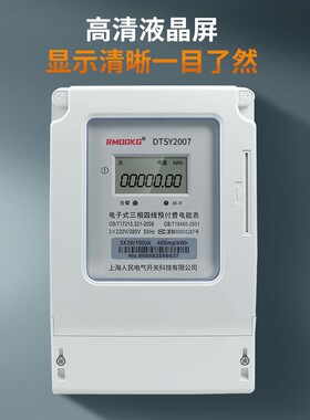 三相智能预付费电表一表一卡