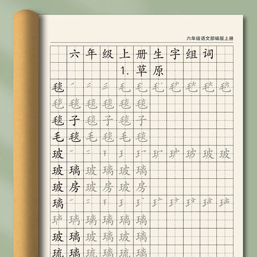 六年级语文专用同步练字贴