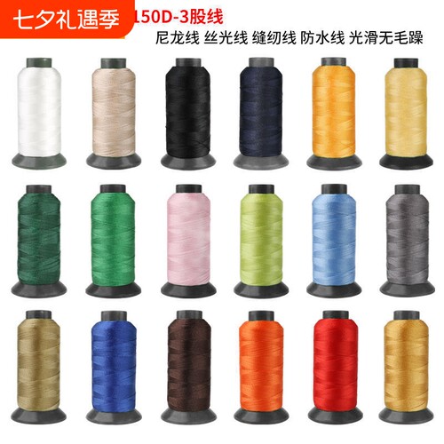 高强丝光线150D/210D/300D/420D