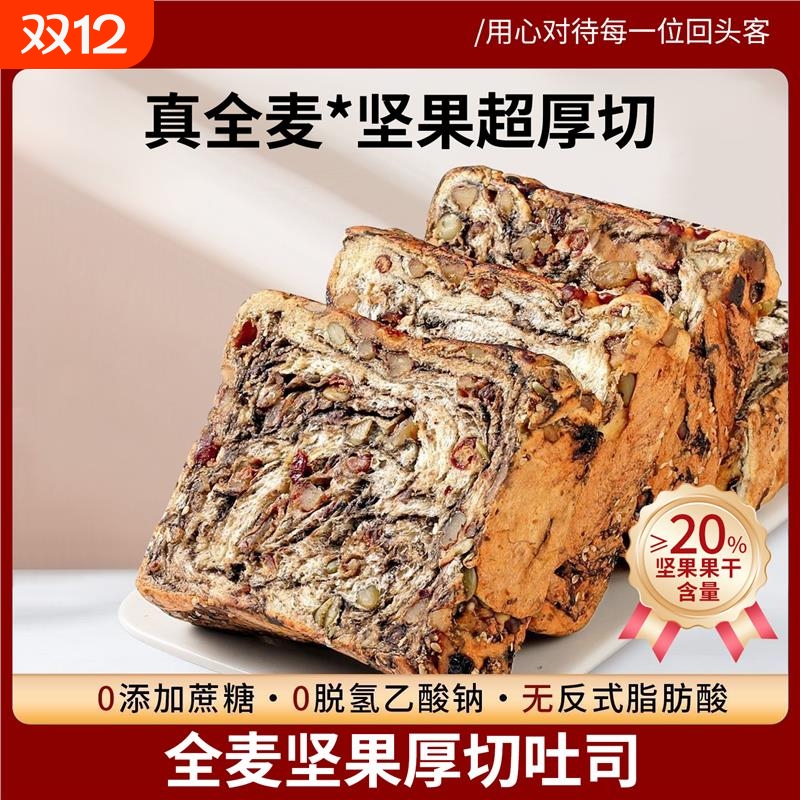 全麦坚果吐司面包厚切千层0无蔗糖整箱切片脂肪早餐解馋零食饱腹