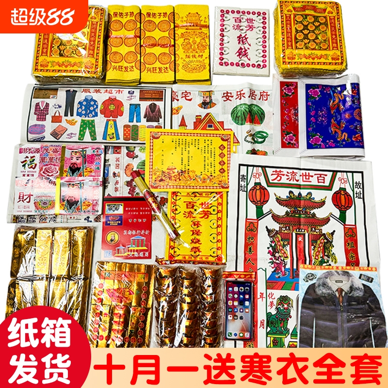 十月一送寒衣全套装棉衣裤子帽子袜子布鞋五件套寒衣节祭祀用品烧纸冥府女士男士女式鞋子上坟扫墓祭祖烧纸