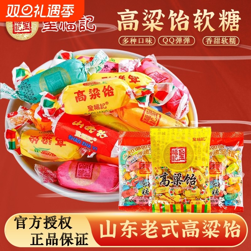 圣福记高粱饴500g拉丝软糖喜糖高粱饴软糖零食年货袋装山东特产